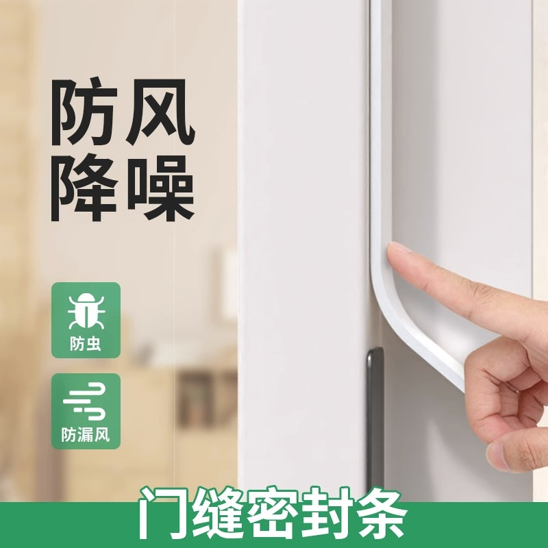 米乐奇门缝密封条窗户隔音门贴