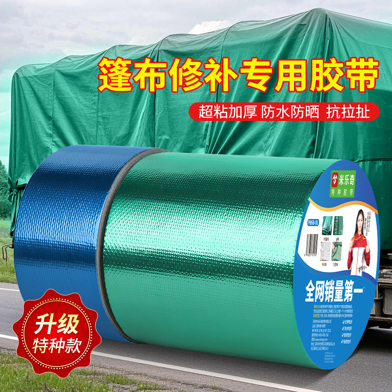 米乐奇三轮车雨棚破洞口修补胶贴