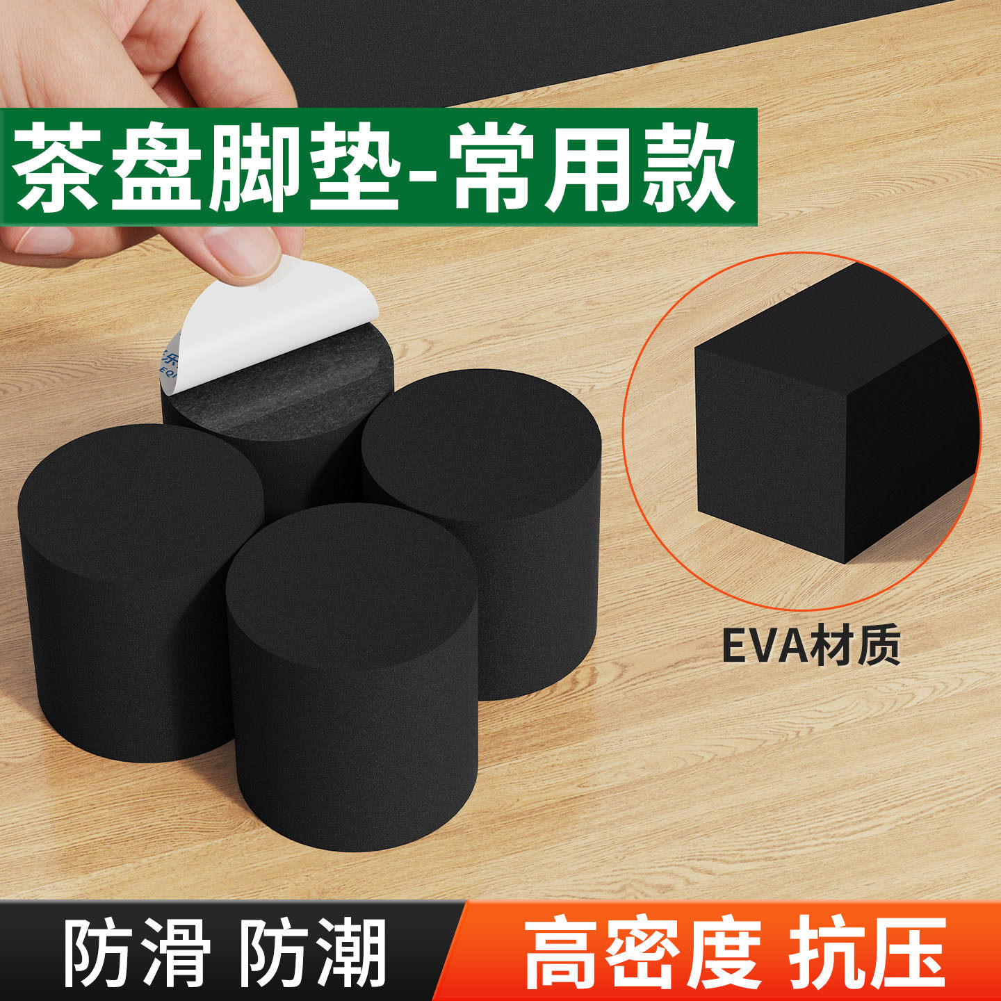 家具茶盘增高脚垫桌椅腿脚通用泡棉静音垫电视柜支撑泡沫背胶贴片,居家布艺,餐垫,淘宝优惠券,粉丝福利购,淘宝优惠卷