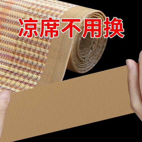 米乐奇棕色胶带竹席破烂修补布贴
