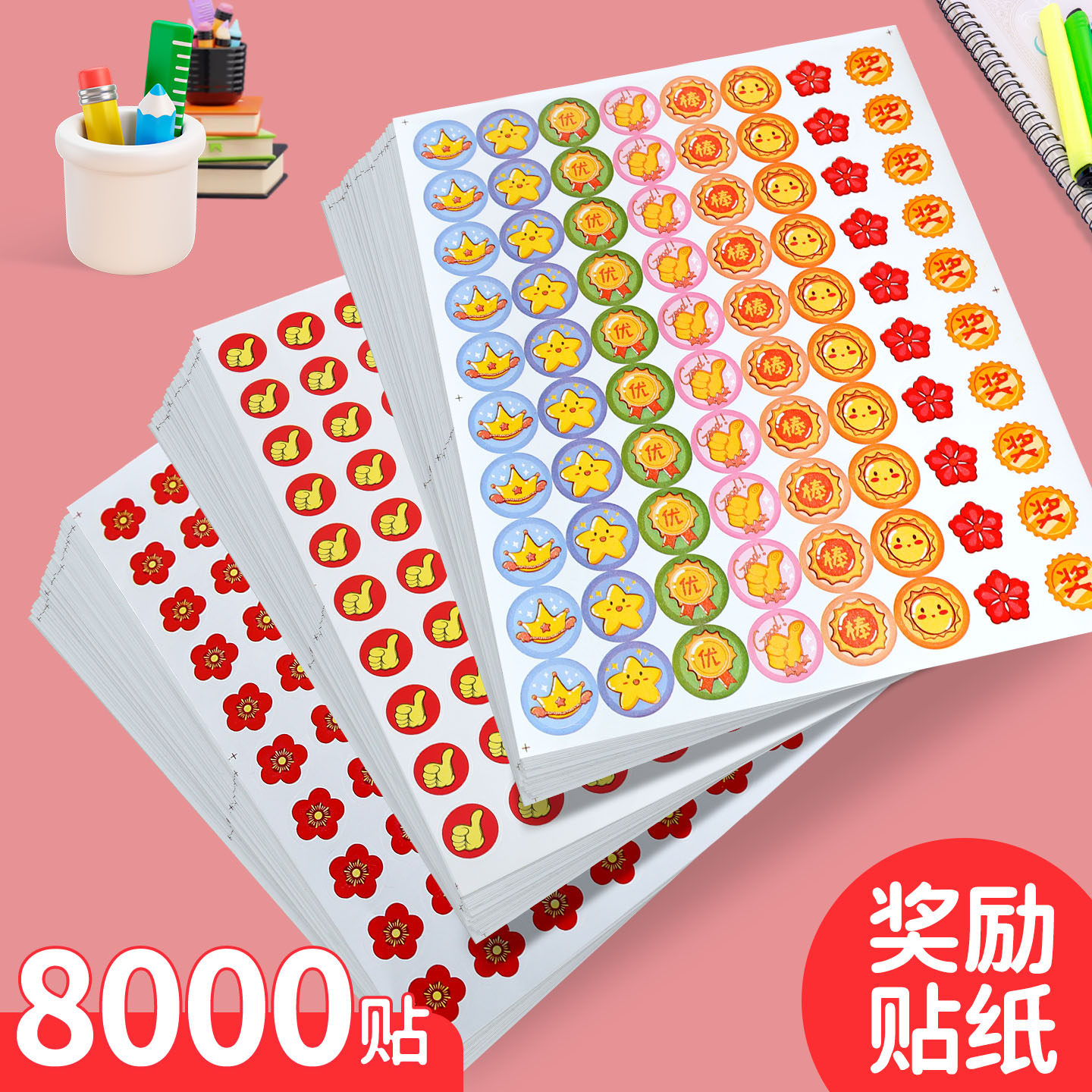 小孩表扬鼓励贴纸早教宝宝成绩优秀棒棒奖励贴学生额头小红花贴画