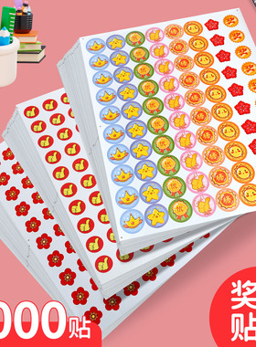 小孩表扬鼓励贴纸早教宝宝成绩优秀棒棒奖励贴学生额头小红花贴画