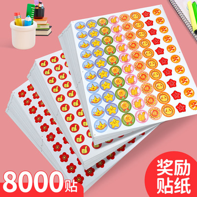 米乐奇小孩表扬鼓励贴纸星星太阳