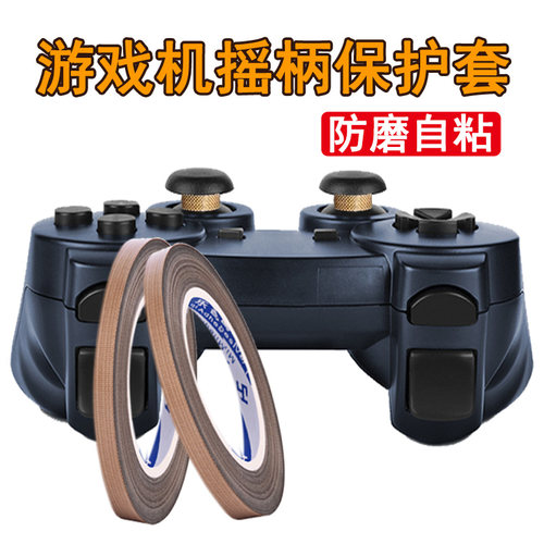 米乐奇手柄摇杆保护圈防磨损游戏