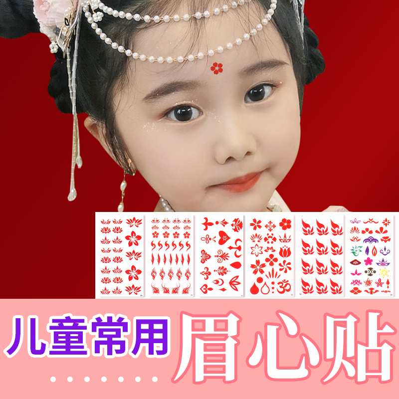 古风眉心贴幼儿园汇演出儿童花钿防水持久汉服红点眉间装饰妆容贴