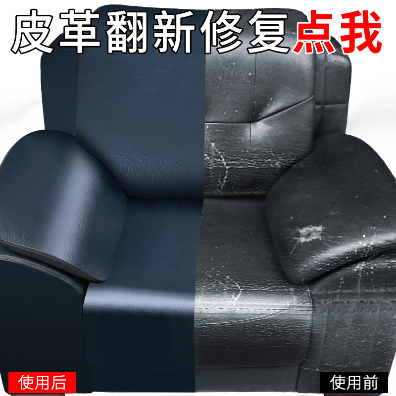 米乐奇沙发翻新换皮真皮修复补皮