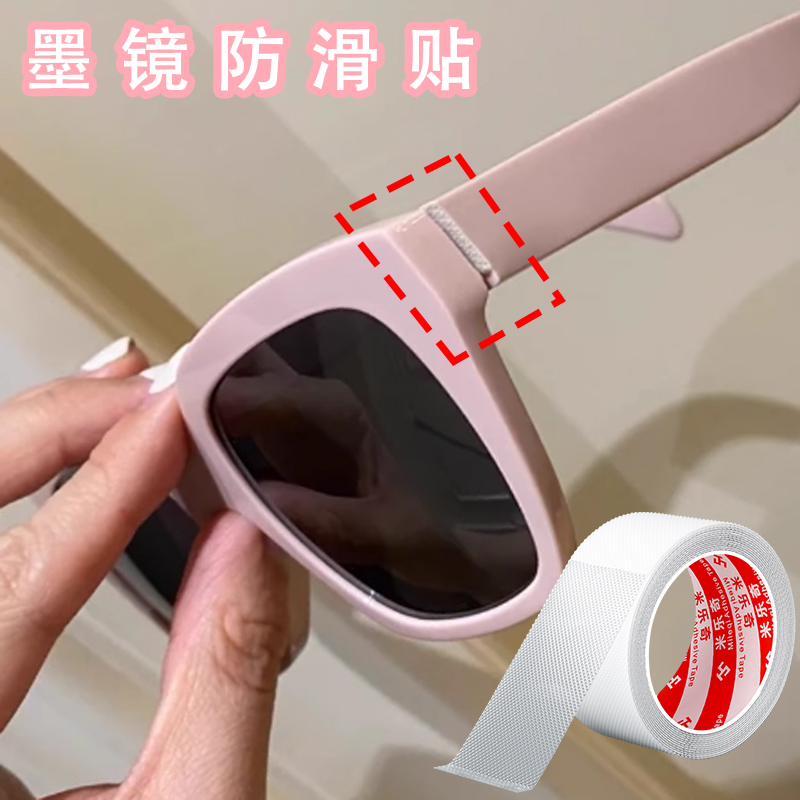 墨镜折合处防滑贴防晒镜镜框缩小间距固定贴眼镜支架防掉落橡胶贴