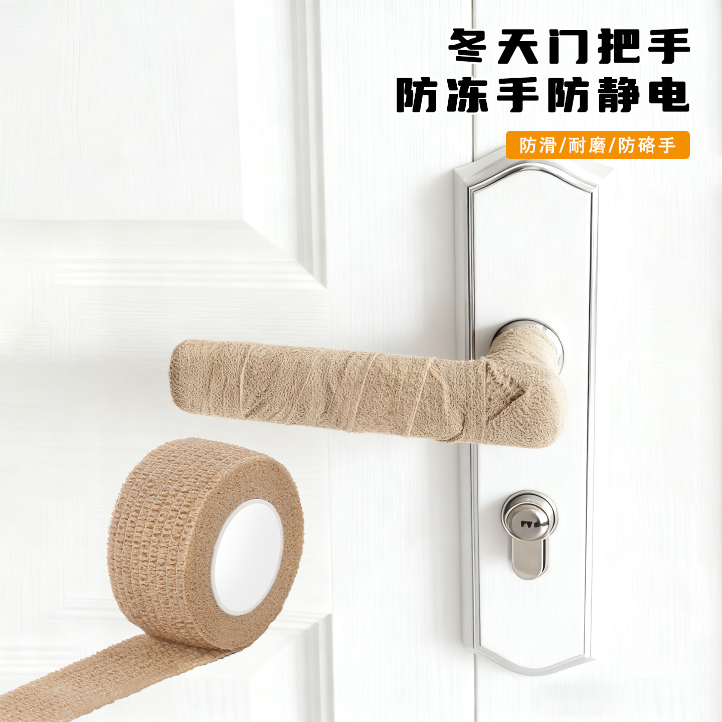 米乐奇门把手防电手防静电保护套