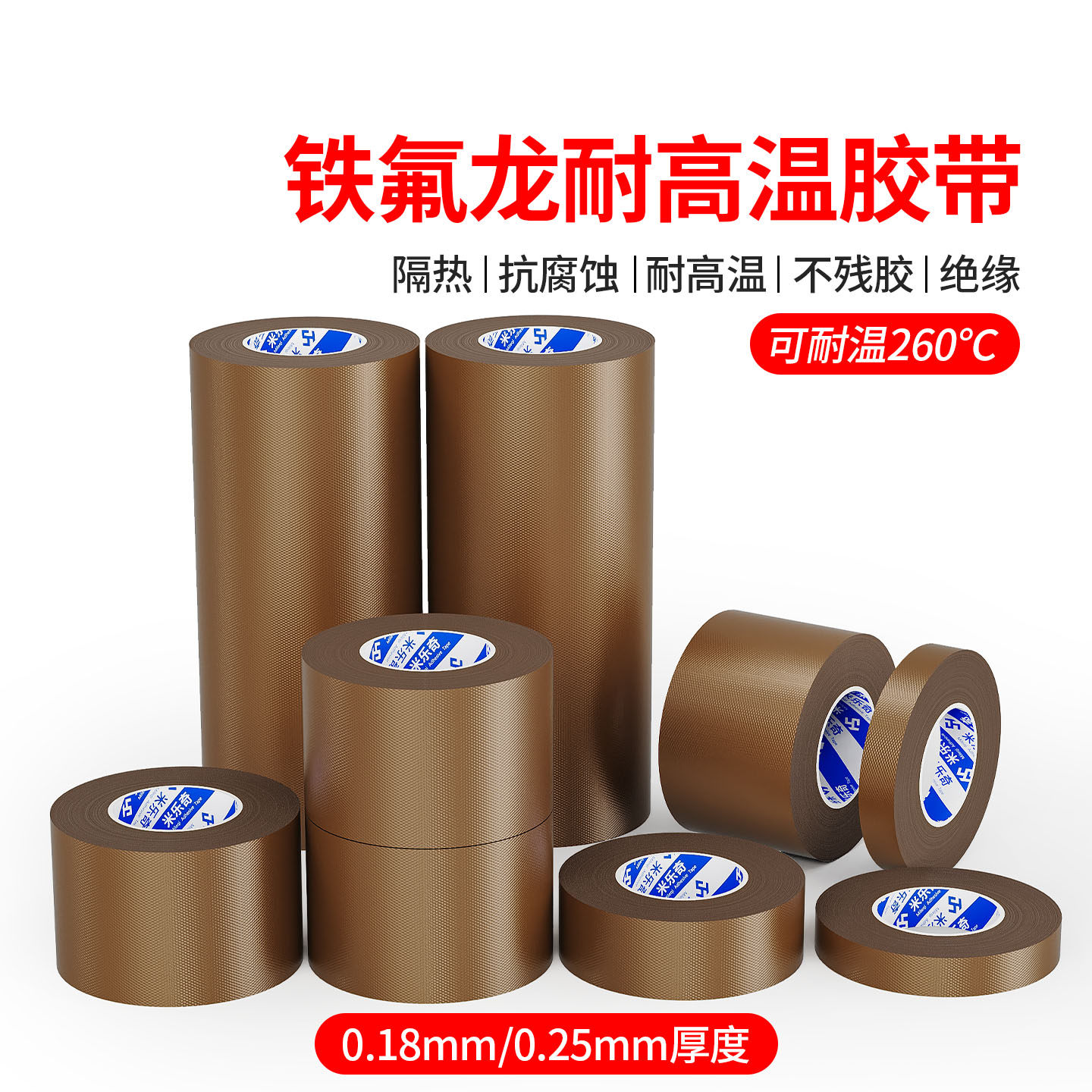 打包封口机防烫胶布制袋机隔热防粘铁氟龙胶带游戏机手柄防磨胶条