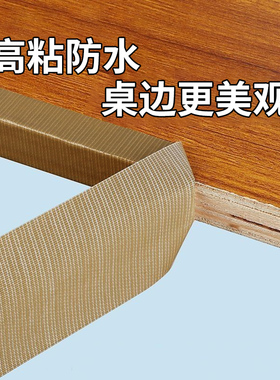 自粘生态板木板封边条家具书桌板材切口防扎手修边扣条浴柜装饰条