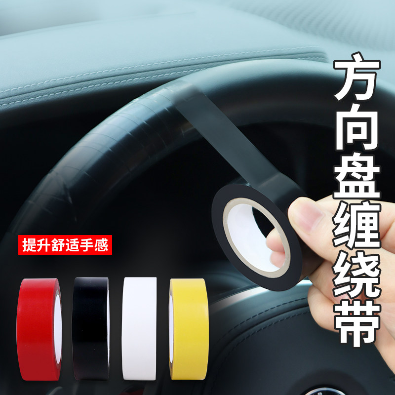 米乐奇汽车方向盘防滑缠带图片