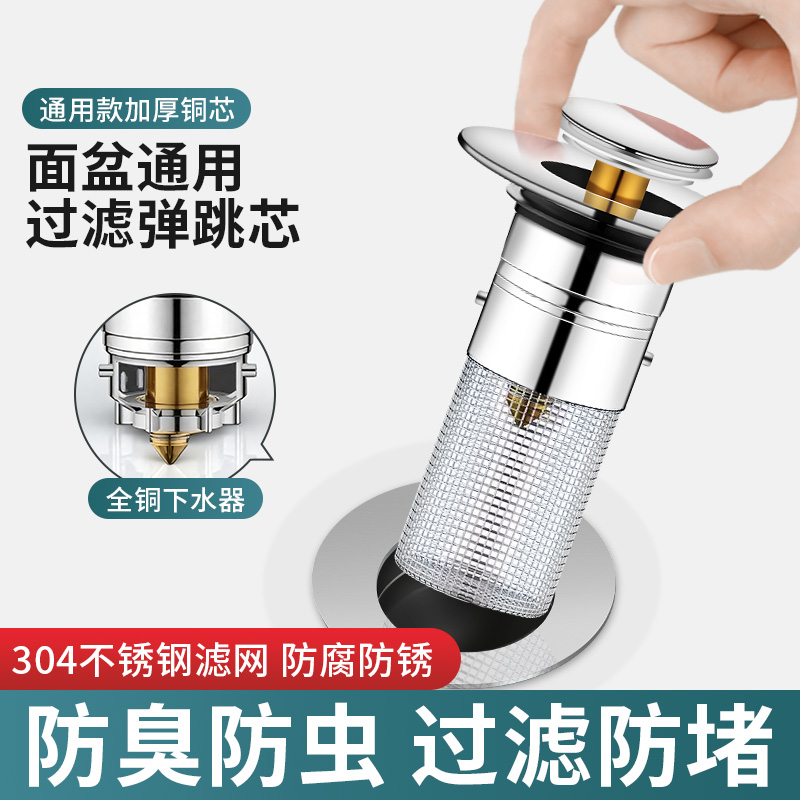 米乐奇过滤防臭脸盆漏水塞弹跳芯