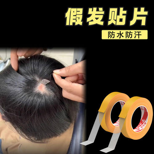 米乐奇假发专用鬓角固定防翘边贴