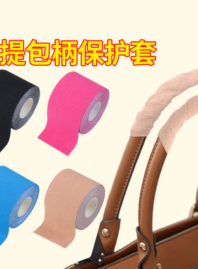 米乐奇包包提手防勒手保护缠带