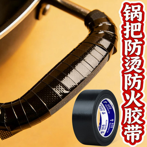 米乐奇防粘性防火防烫耐高温缠带