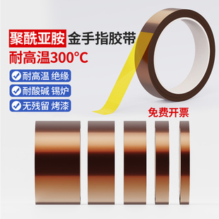 耐高温主板线路绝缘固定胶带电子液晶灯管维修阻燃胶条焊锡保护条