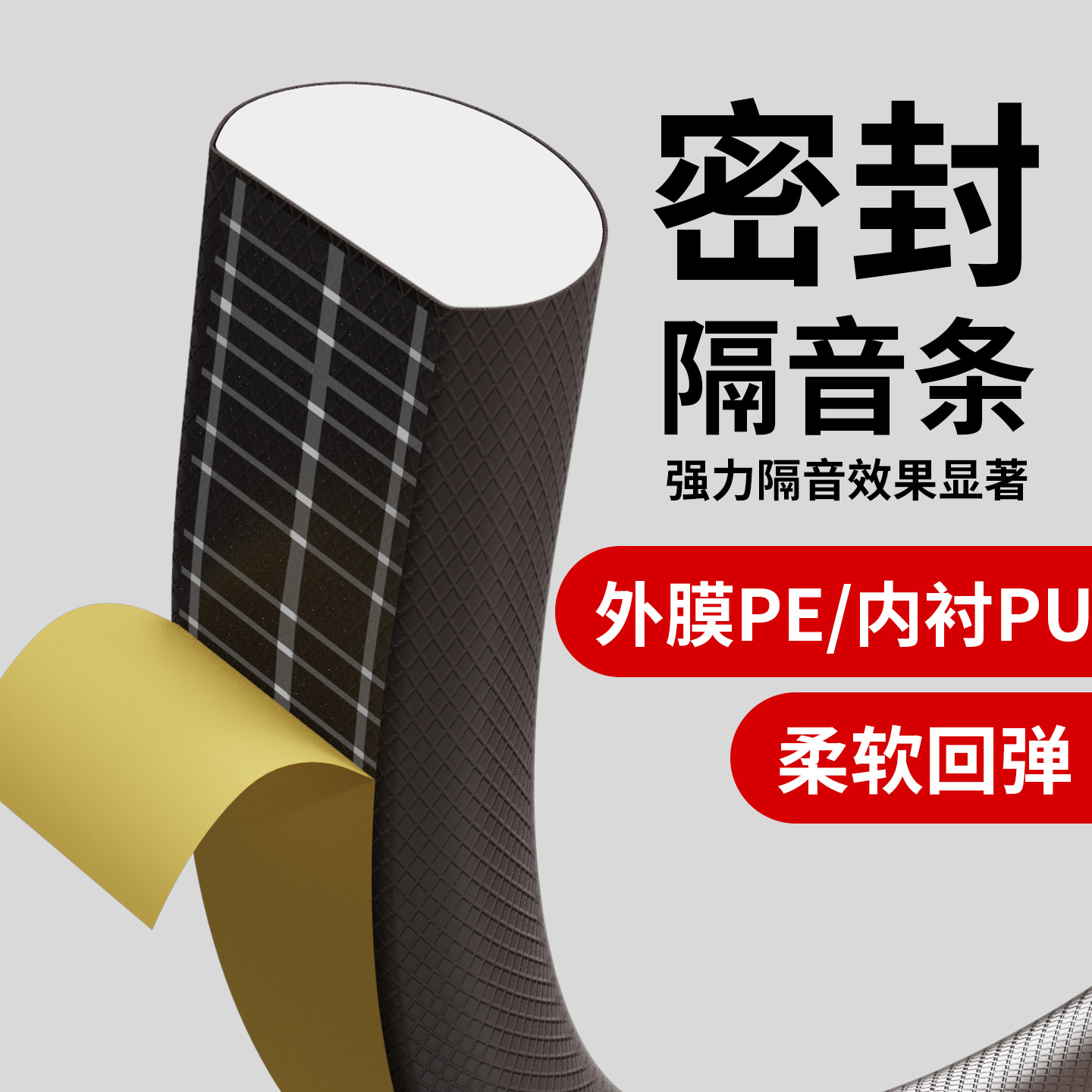 米乐奇门缝防灰尘临街隔音封闭垫