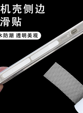 米乐奇手机壳防滑贴打游戏边框贴