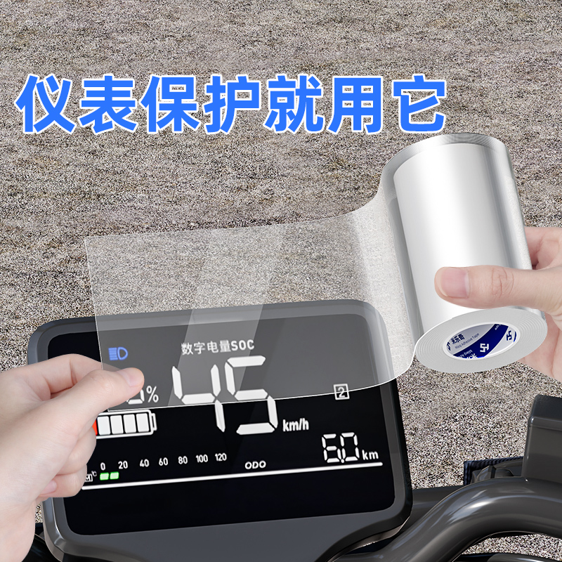米乐奇电动车仪表膜防护贴
