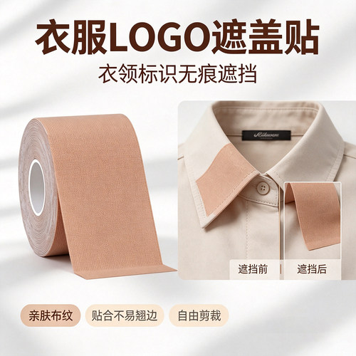 米乐奇衣服遮盖贴身衣物商标补贴
