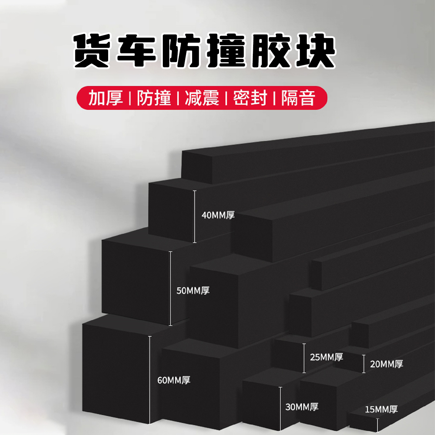 米乐奇货车倒车防撞缓冲弹力胶垫