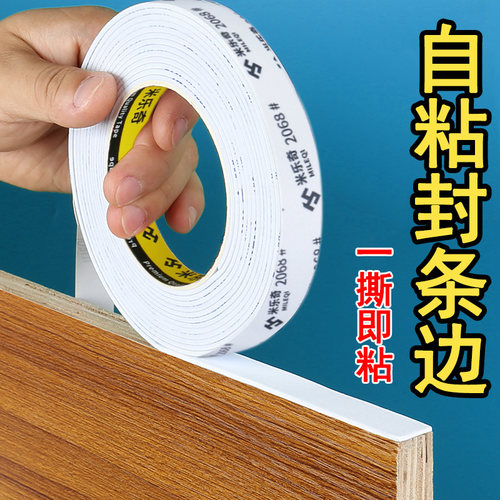 米乐奇木板板材封边条免漆板收边