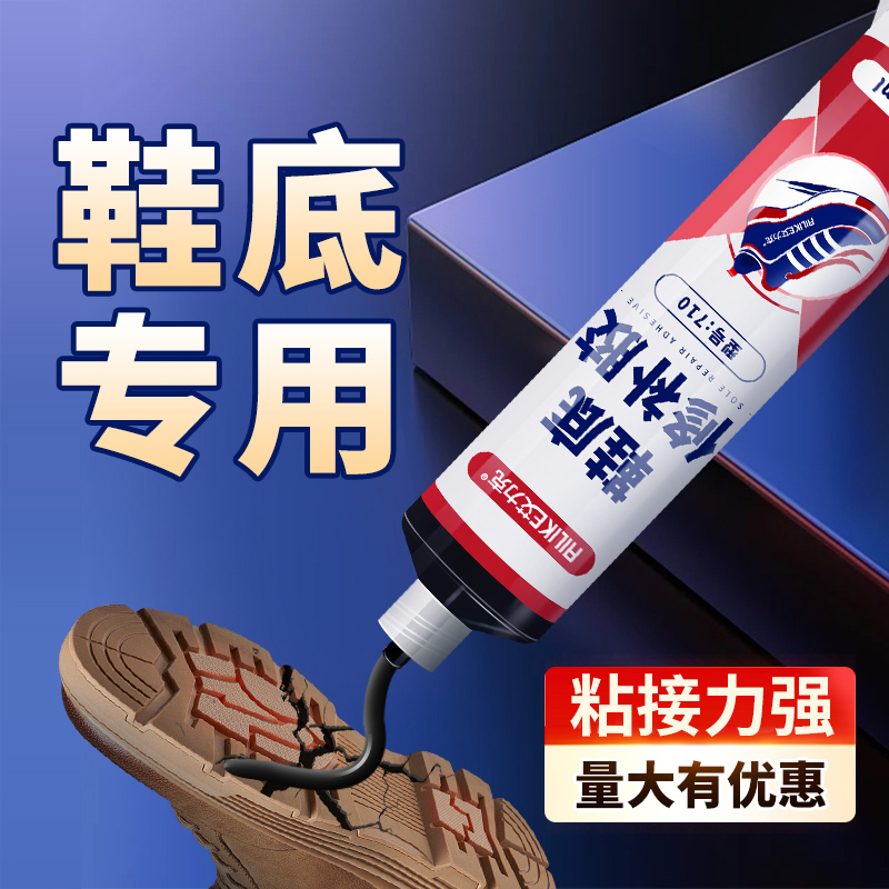 米乐奇鞋底修补开胶专用修复胶水