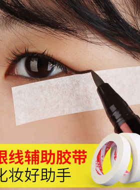 米乐奇眼线辅助胶带眼影贴