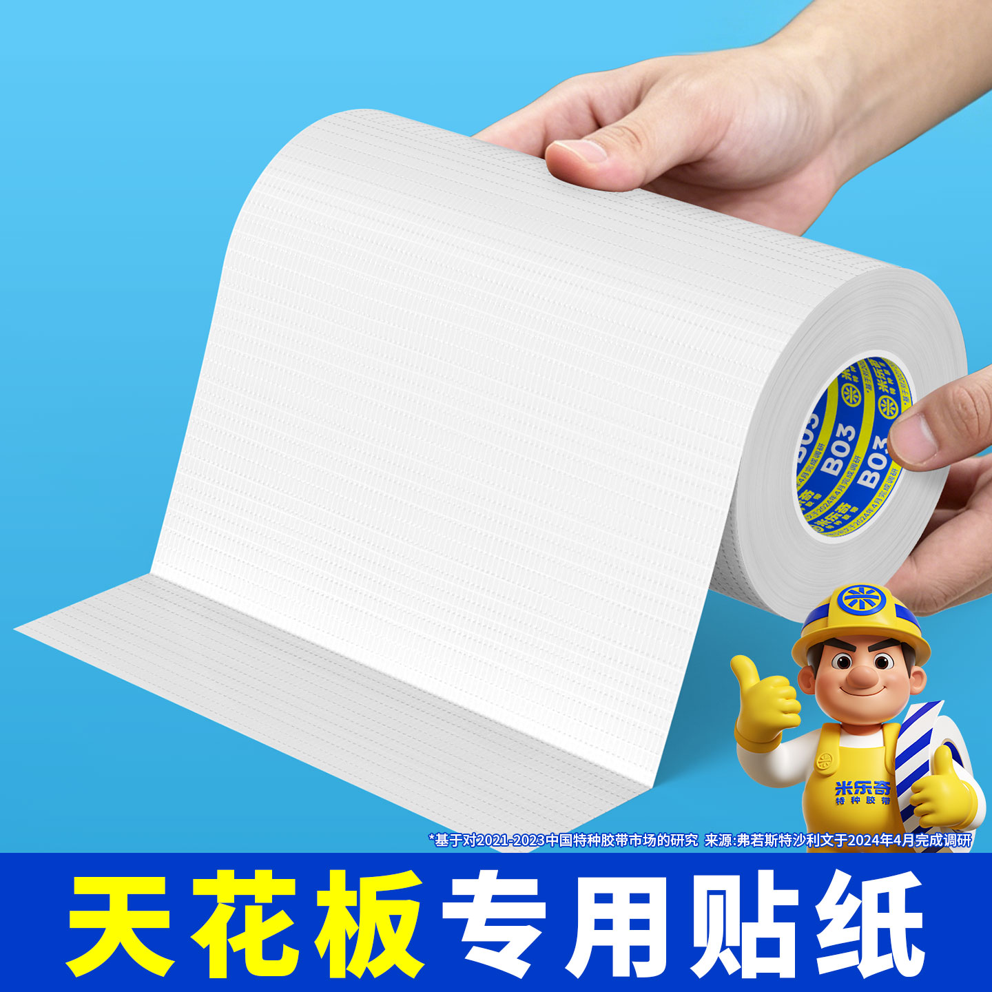 米乐奇腻子白自粘墙面起皮修复贴图片