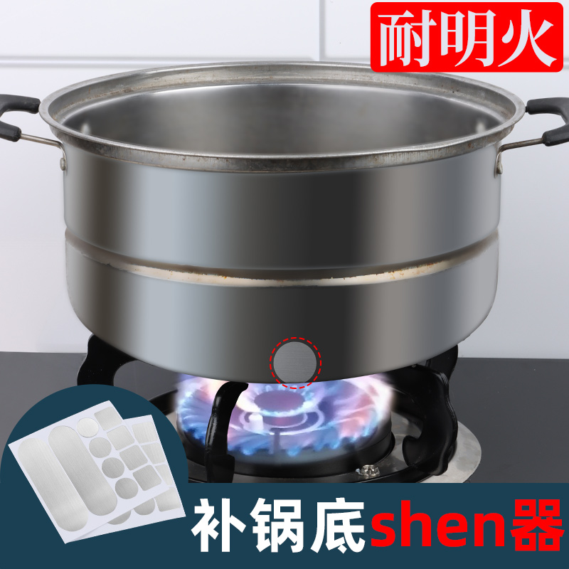 米乐奇补锅贴锅底补丁神器