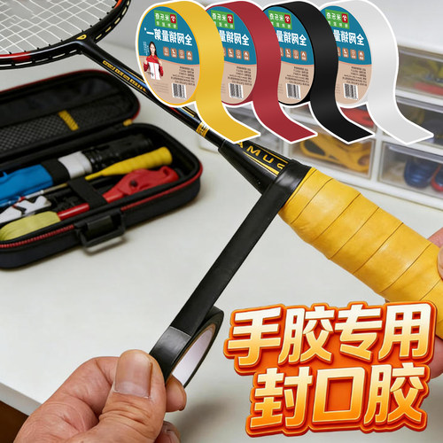米乐奇羽毛球拍网球拍绑带束口带