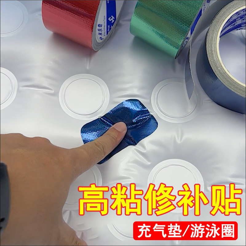 气垫床修补贴充气游泳圈破洞修复贴摆摊玩具泳池雨靴防水补漏贴纸