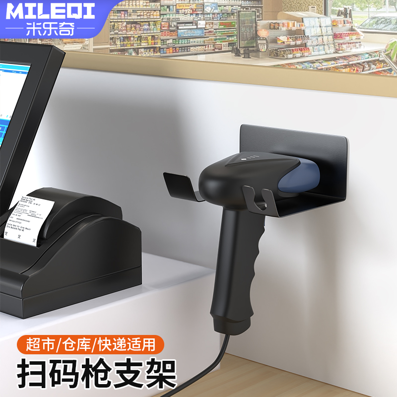 米乐奇扫码枪固定支架收银台扫描