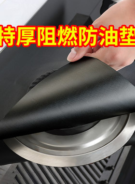 米乐奇燃气灶台保洁防油加厚垫片