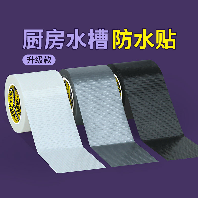 厨房防油防水贴纸家用洗碗盆水池边缘美化贴水槽缝隙防渗水美缝贴,家庭/个人清洁工具,厨卫防水贴/条,淘宝优惠券,粉丝福利购,淘宝优惠卷