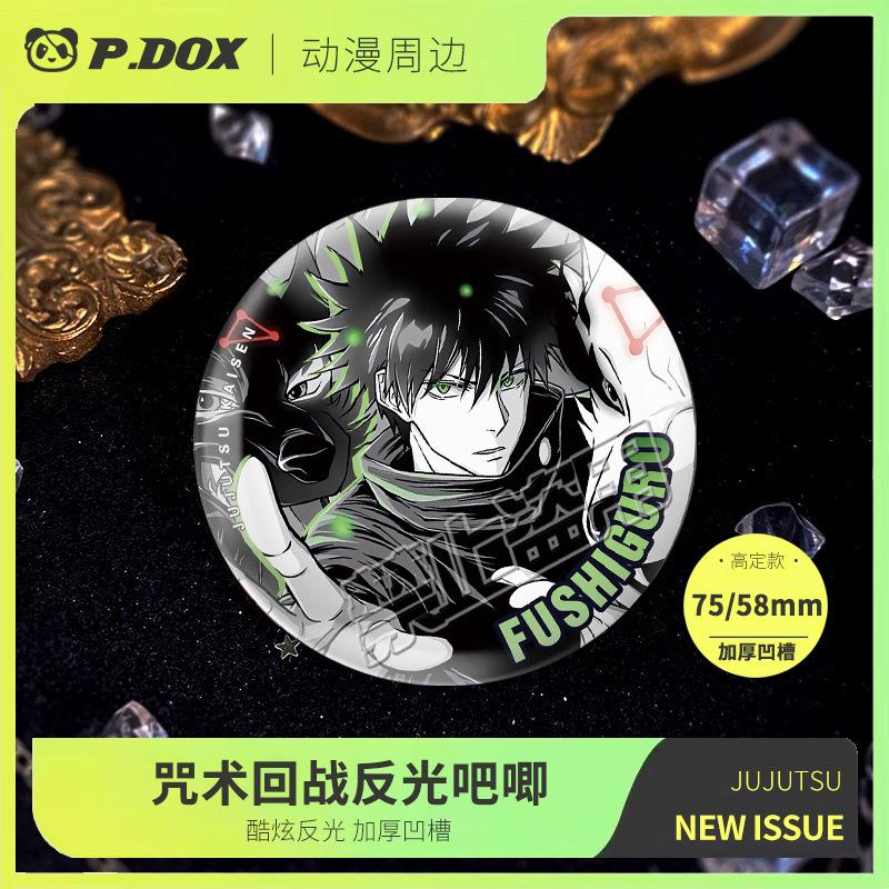 同人正版咒术回战双闪反光吧唧