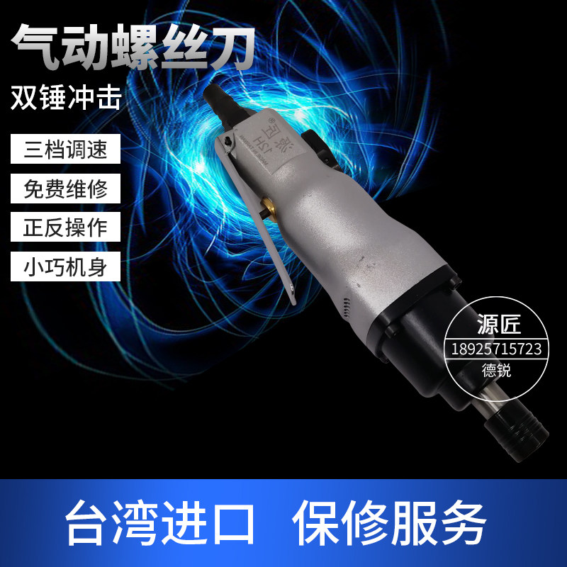 气动螺丝刀风批源匠强力气动风批