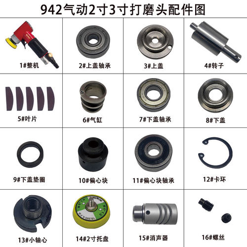 2寸3寸打磨机配件942维修易损件