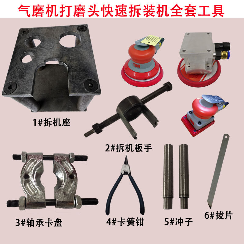 自动化气动打磨机气磨头抛光机维修拆装专用，气磨机维修专用工具
