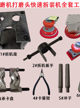 气磨机拆机工具打磨头维修工具