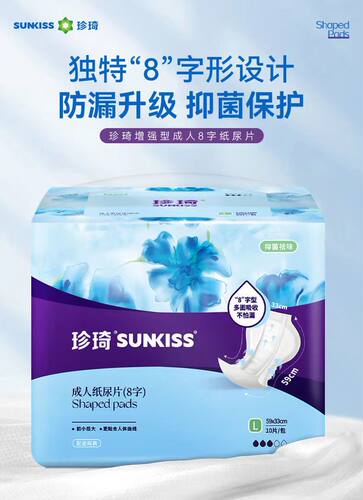 珍琦一次性产妇成人纸尿片