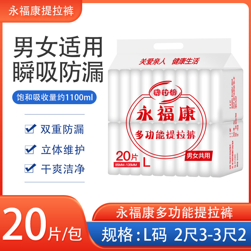 永福康大号内裤式提拉裤拉拉裤