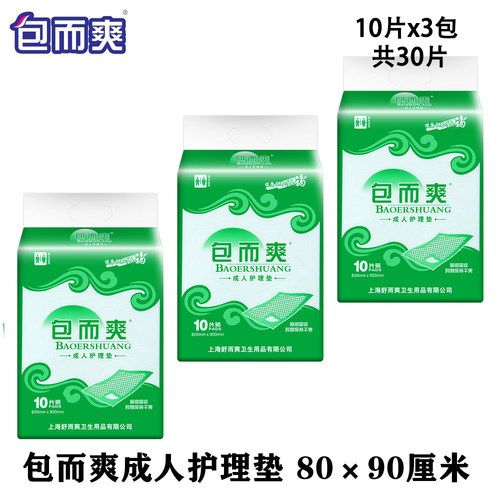 包而爽80x90成人老人护理床垫