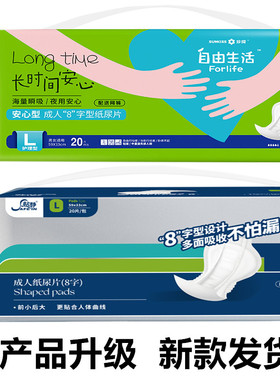 珍琦贴静L号自由生活8字成人纸尿片老人产妇男女葫芦型59X33