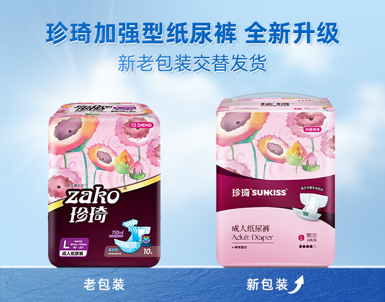 珍琦加厚型夜用男女用成人纸尿裤
