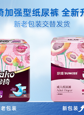 珍琦加强夜用型成人L码大号XL成人纸尿裤M号男女老年人尿布整箱80