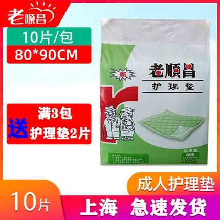 老顺昌成人护理垫加厚型80X90老人防水隔尿垫男女通用一次性床垫