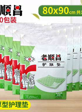 100片老顺昌80x90成人加厚型护理垫孕产妇老人婴儿一次性隔尿床垫
