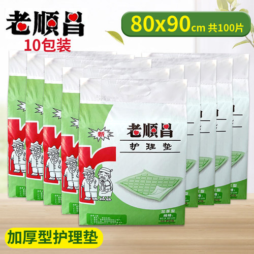 老顺昌80x90加厚型护理垫