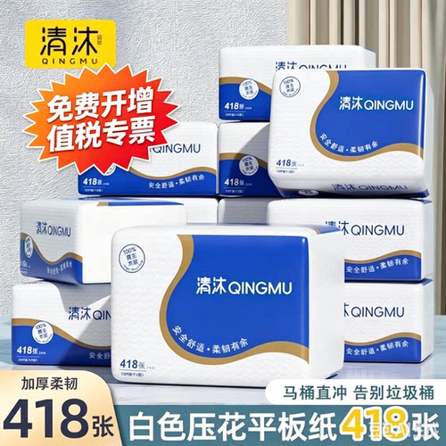 清沐压花平板纸原生浆纸10包家用